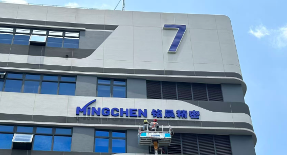 Mingchen new factory exterior wall logo signage installation